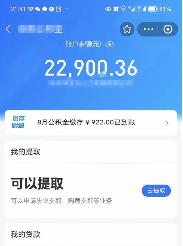 邯郸封存后怎么提出公积金（已封存公积金怎么提取出来）